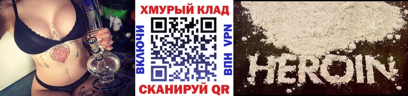 Купить закладки  Глазов  Героин хмурый 